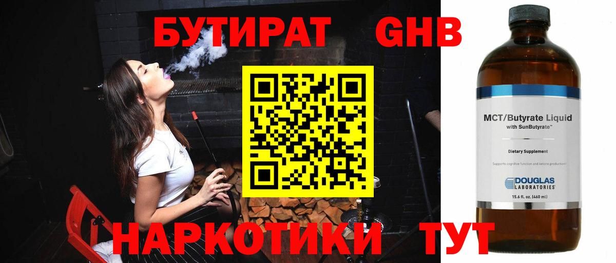Невинномысск  Бутират 99%  Бутират  Вход с VPN 