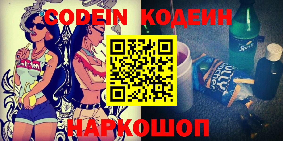 Кодеиновый сироп Lean напиток Lean (лин) Невинномысск
