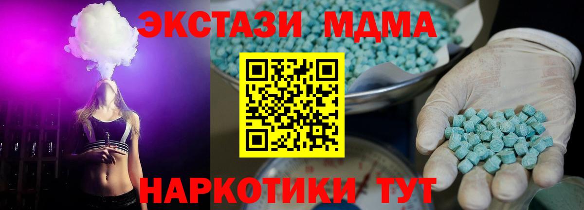 Ecstasy MDMA  Вход с VPN  Невинномысск 