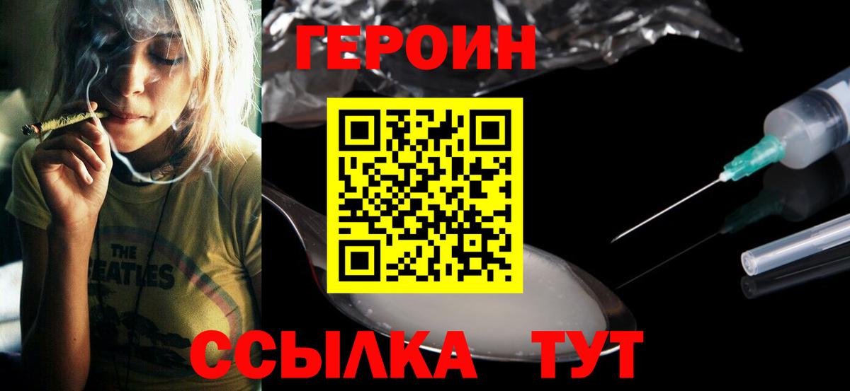 Невинномысск  Героин  Вход с VPN  Героин белый 