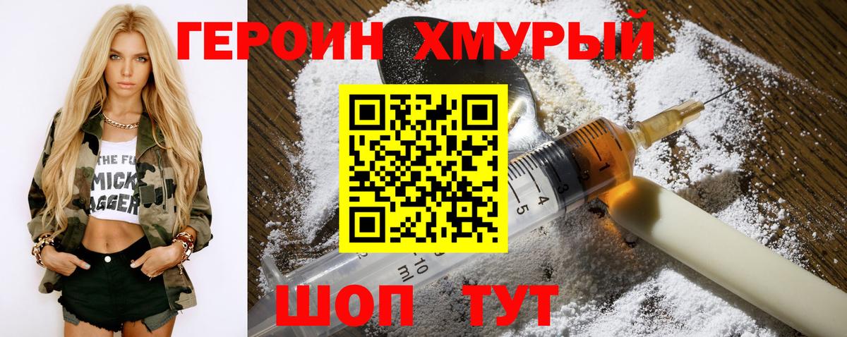 Героин Heroin Невинномысск