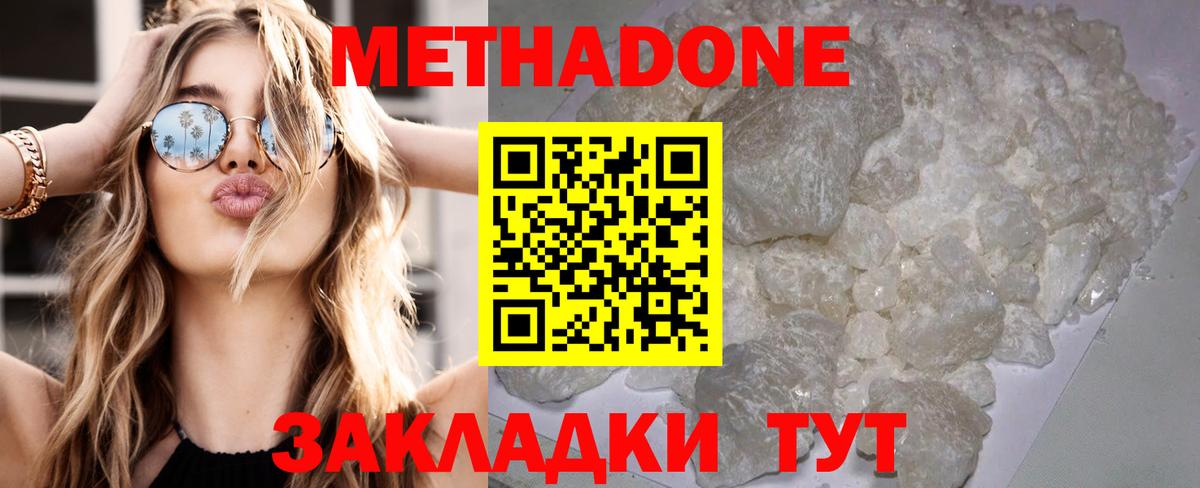 Невинномысск  МЕТАДОН мёд  МЕТАДОН VHQ  Вход с VPN 