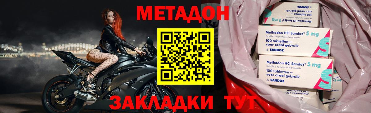 МЕТАДОН methadone Невинномысск