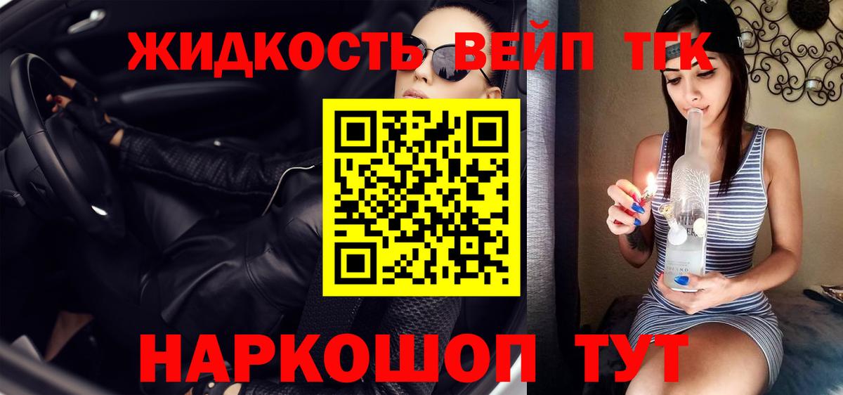 Дистиллят ТГК жижа Невинномысск